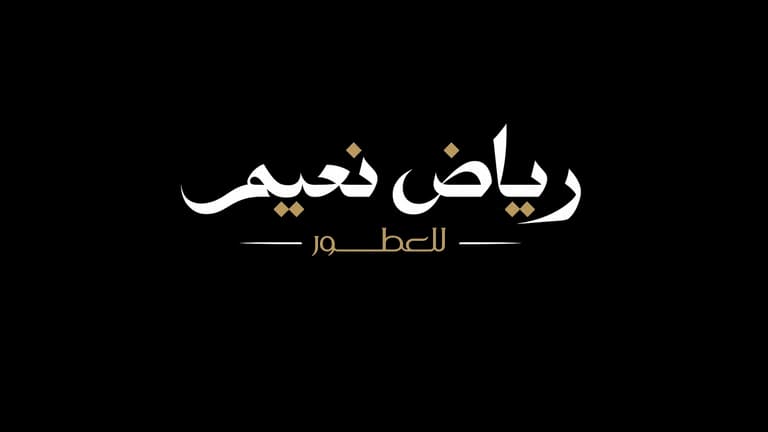 Riyad Naeam Perfume